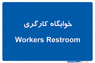  , اتاق , پرسنل , 