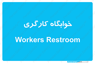  , اتاق , پرسنل , 