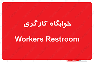  , اتاق , پرسنل , 