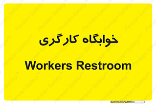  , اتاق , پرسنل , 