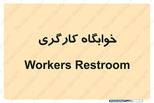  , اتاق , پرسنل , 
