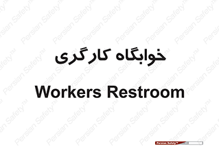  , اتاق , پرسنل , 