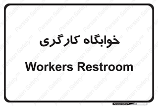  , اتاق , پرسنل , 