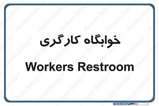  , اتاق , پرسنل , 