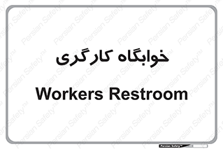  , اتاق , پرسنل , 