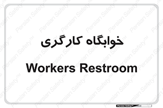  , اتاق , پرسنل , 