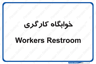  , اتاق , پرسنل , 