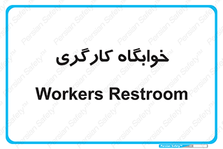  , اتاق , پرسنل , 