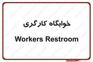  , اتاق , پرسنل , 