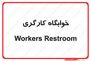  , اتاق , پرسنل , 