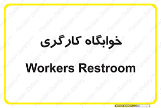  , اتاق , پرسنل , 