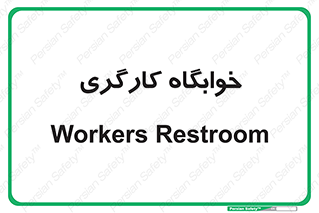  , اتاق , پرسنل , 