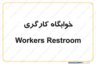 , اتاق , پرسنل , 