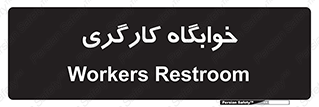  , اتاق , پرسنل , 