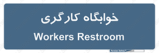  , اتاق , پرسنل , 