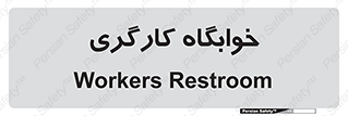  , اتاق , پرسنل , 