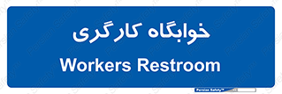 , اتاق , پرسنل , 