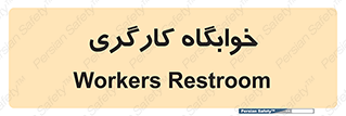  , اتاق , پرسنل , 
