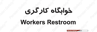  , اتاق , پرسنل , 