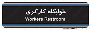  , اتاق , پرسنل , 