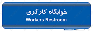  , اتاق , پرسنل , 