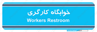  , اتاق , پرسنل , 