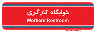  , اتاق , پرسنل , 