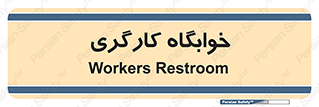  , اتاق , پرسنل , 