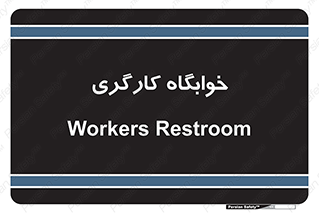  , اتاق , پرسنل , 