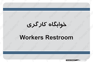  , اتاق , پرسنل , 