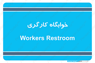  , اتاق , پرسنل , 