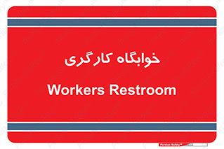  , اتاق , پرسنل , 