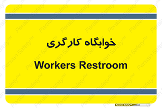  , اتاق , پرسنل , 