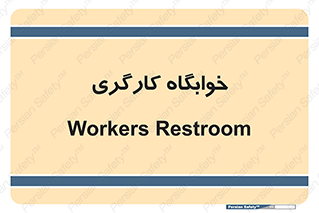  , اتاق , پرسنل , 