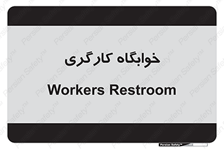  , اتاق , پرسنل , 