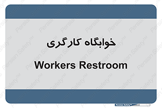 , اتاق , پرسنل , 