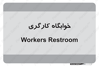  , اتاق , پرسنل , 