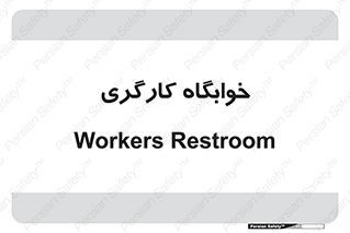  , اتاق , پرسنل , 