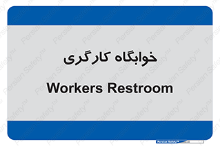  , اتاق , پرسنل , 