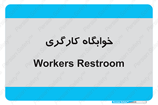  , اتاق , پرسنل , 