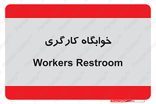  , اتاق , پرسنل , 
