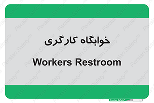  , اتاق , پرسنل , 