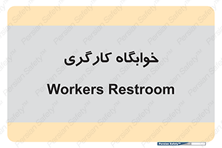  , اتاق , پرسنل , 