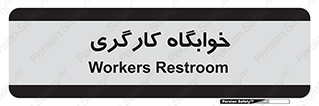  , اتاق , پرسنل , 