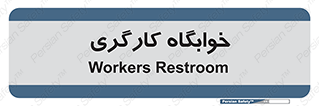  , اتاق , پرسنل , 