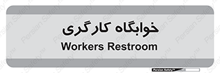  , اتاق , پرسنل , 