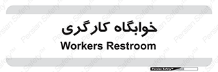  , اتاق , پرسنل , 