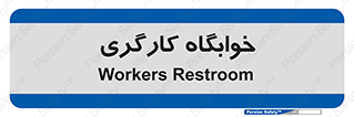  , اتاق , پرسنل , 