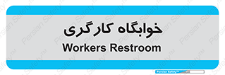  , اتاق , پرسنل , 