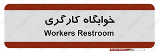 , اتاق , پرسنل , 